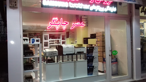 عصر چاپگر