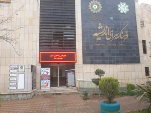 فرهنگسرای اندیشه 2