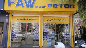 لوازم یدکی فاو *زارعی*