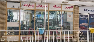 میدان شهدا ساختمان 1001