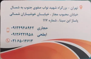 تجهیزات پزشکی صحت طب رامش 2