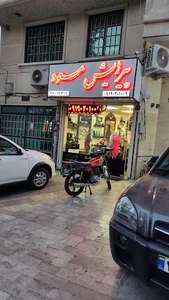 آرایشگاه مردانه مسعود