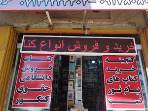 کتاب گنجینه شیراز خباززاده