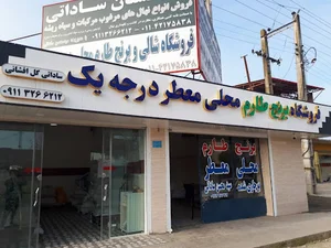 فروشگاه برنج ساداتی