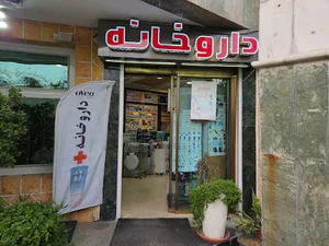 داروخانه دکتر جلودار