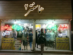 هما سنتر