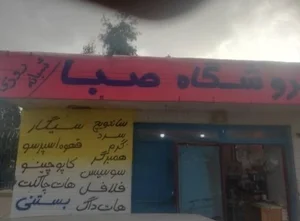 دکه‌صبا 3