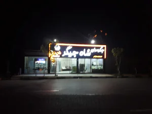 صالحیه