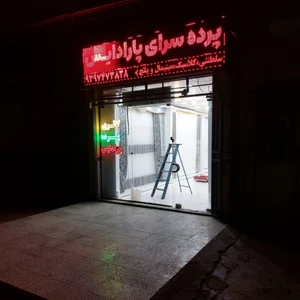 پرده سرای پارادایس 2