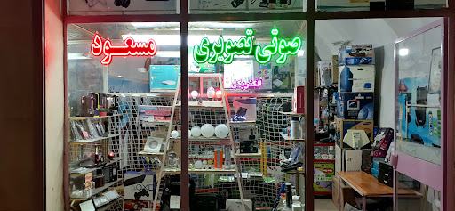 صوت و تصویر مسعود