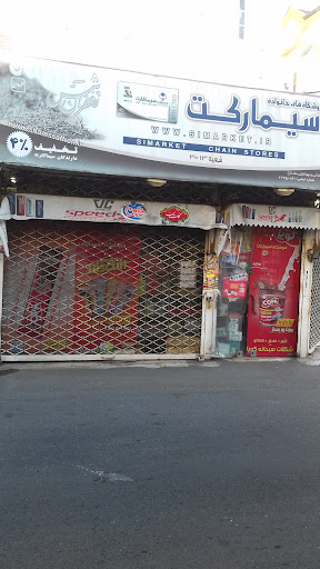 سوپرمارکت سادات