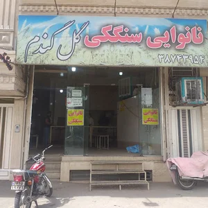 نانوایی سنگک گل گندم