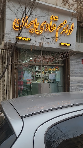 لوازم قنادی ایران