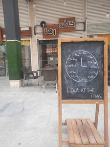 کافه رها