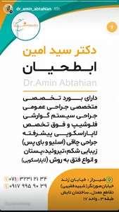 مطب جراحی دکتر سیدامین ابطحیان