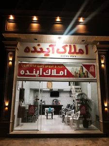 املاک آینده (عیدی)