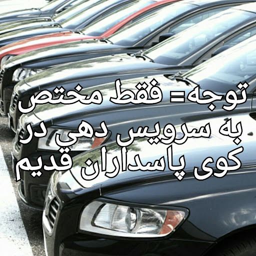 آژانس ولیعصر/ 3232