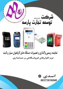 توسعه تجارت پارسه