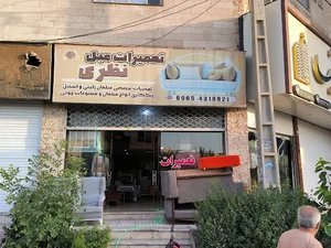 تعمیرات تخصصی مبل نظری