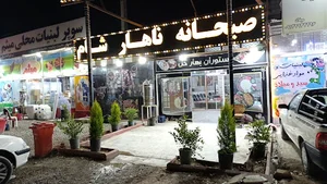 رستوران بهار گل