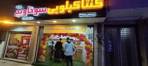 کنتاکیلویی سوخاویچ