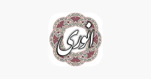 کافه انوری اردکانی