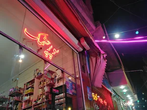 بوتیک چشمک