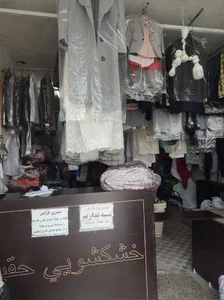 خشکشویی حقیقت 2