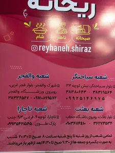 سوپرمارکت ریحانه 2
