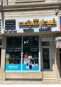 فیدار شبکه