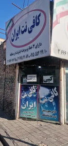 کافی نت ایران 3