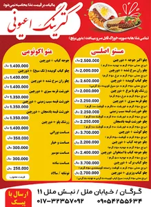 کترینگ اعیونی