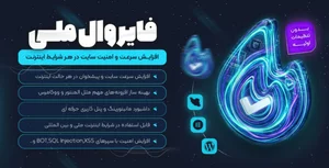 دانلود محصولات افزونه بهینه سازی وردپرس - راست چین