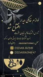 فروشگاه لوازم خانگی دیدار 2