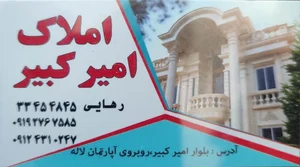 مشاوراملاک امیرکبیر 3