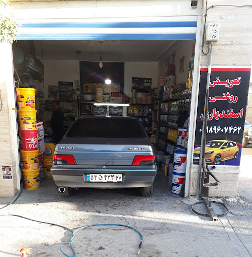 تعویض روغن اسفندیاری