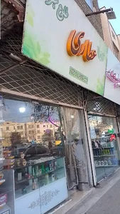 عطاری طلوع سبز