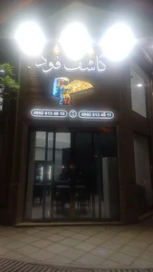 فست‌فود کاشف‌ فود