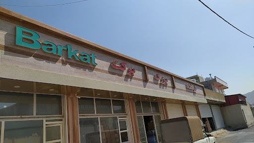 فروشگاه برکت