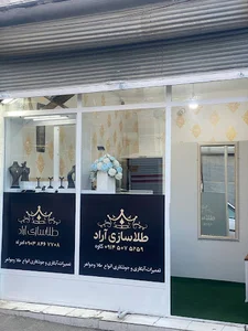 طلاسازی آراد