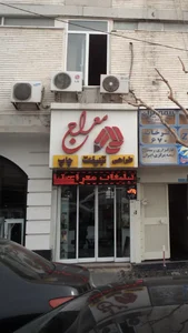 تبلیغات معراج 2