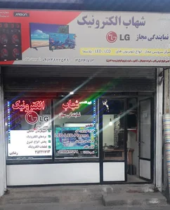 تعمیر گاه و نمایندگی تلوزیون های LED&LCDشهاب الکترونیک