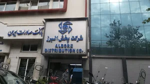 شرکت پخش البرز