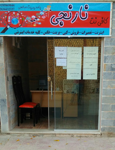 کافی نت نارنجی
