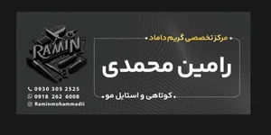 مرکز تخصصی گریم داماد رامین محمدی 3
