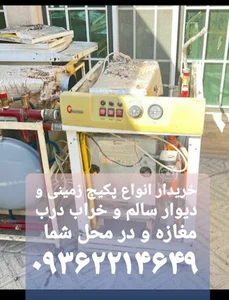 خریدار شوفاژ رادیاتور پکیج(اوراقی) دیواری و زمینی