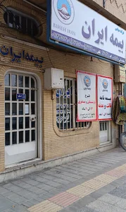 بیمه ایران نمایندگی اکرامی