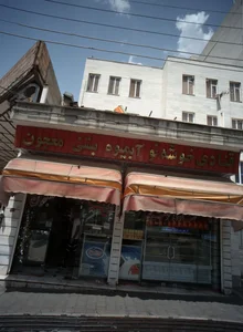 قنادی خوشه نو 2