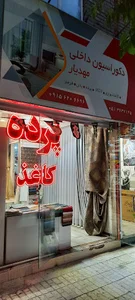 پرده و دکوراسیون داخلی مهدیار