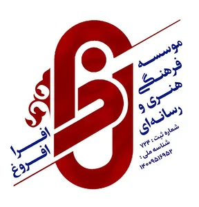 موسسه فرهنگی هنری و رسانه ای افرا